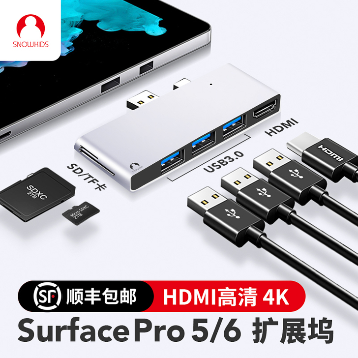 snowkids USB HUB转换器