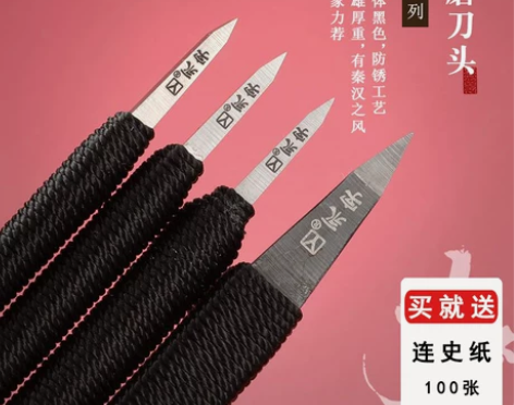 永字牌篆刻刀缘系列风系列大中小驭系列篆刻石...
