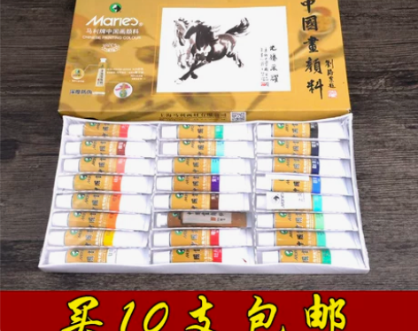 砚斋马利牌中国画颜料单支12色毛笔