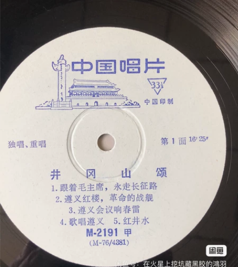 黑胶LP老唱片革命歌曲专辑《井冈山颂》包括...