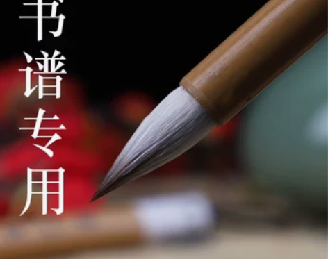 吴云辉笔庄官网兰亭书谱兼毫单支