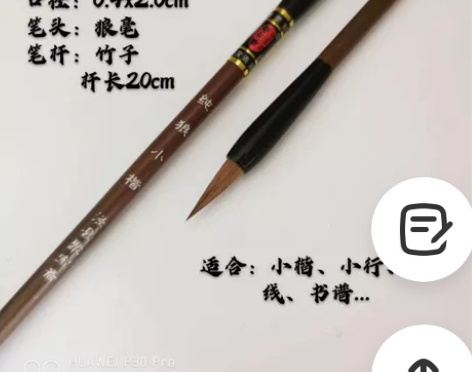 书法毛笔 纯狼小楷笔 规格:出锋2.0mm...
