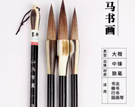 正品筠墨轩山马书画狼毫精挑山马毛