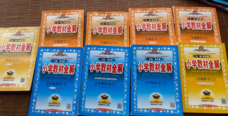 小学教材全解 便宜出一本8块钱