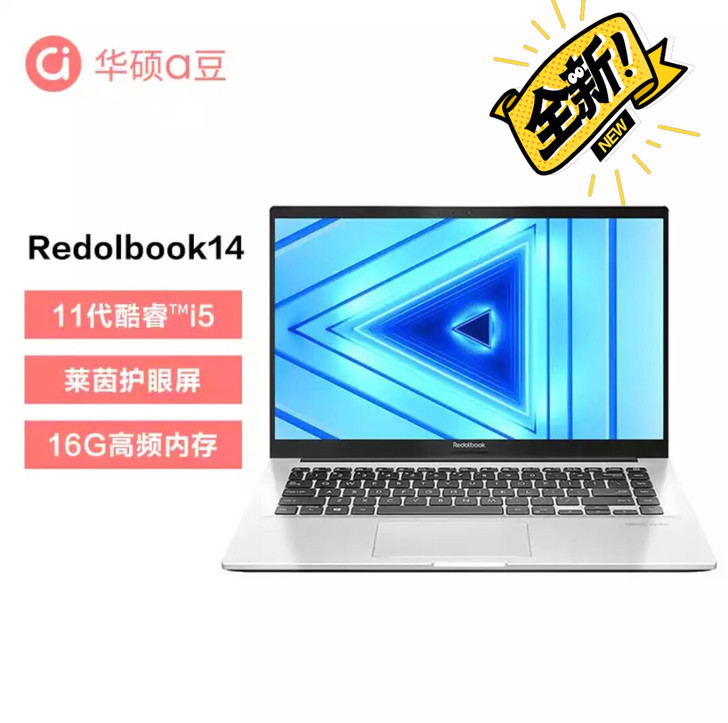 华硕a豆 Redolbook14 英特尔酷...