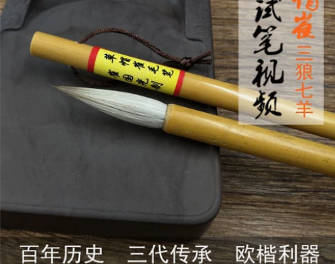 草帽崔三狼七羊大中小楷狼兼毫毛笔