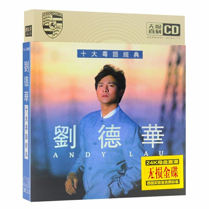 刘德华语男歌手CD 25包邮 音质很好 经...