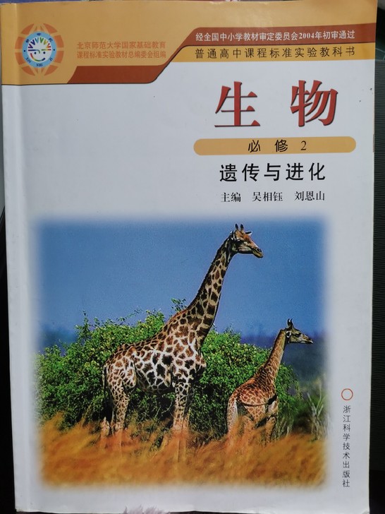 高中生物必修2、3