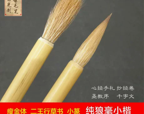 热卖草帽崔狼毫蝇头小楷抄心经楷书