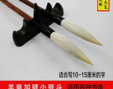 草帽崔动物毛小提斗加键弹性楷书