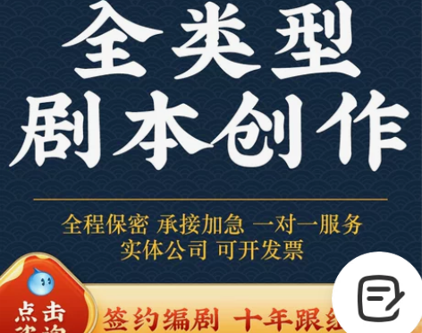 代写短视频剧本杀创作情景剧分镜头脚本小品