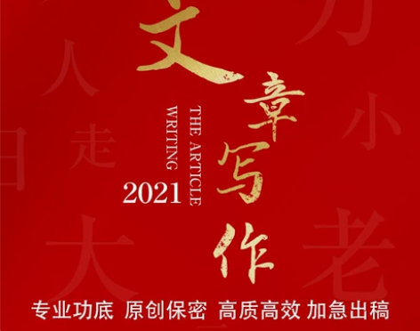 文章文案写代笔写作代写编辑撰写文章软文演