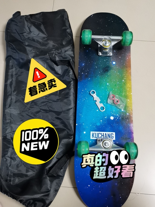全新滑板，自己买了懒得滑，转卖