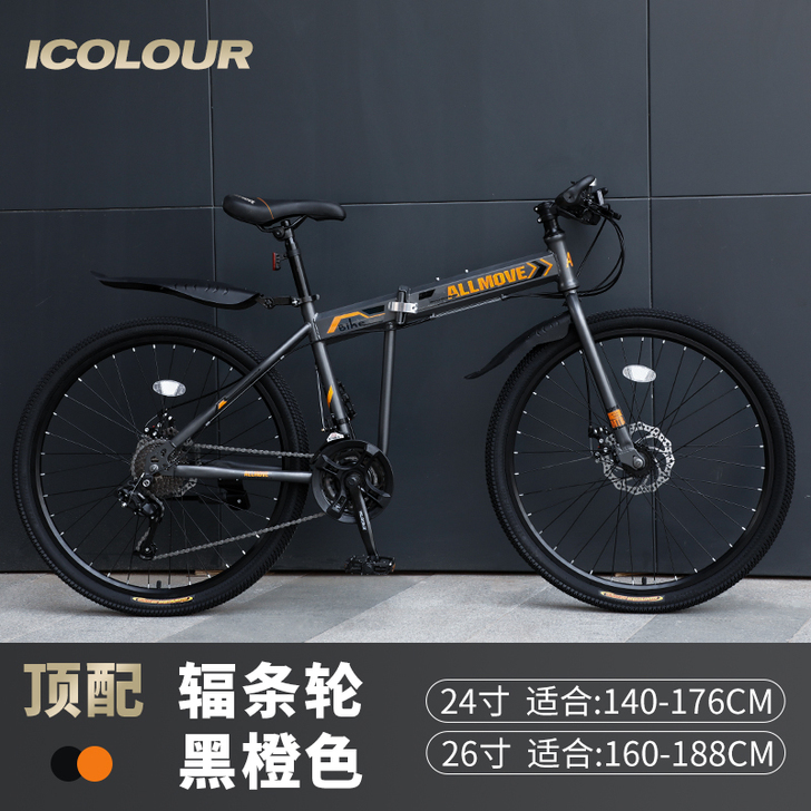 iColour 山地自行车