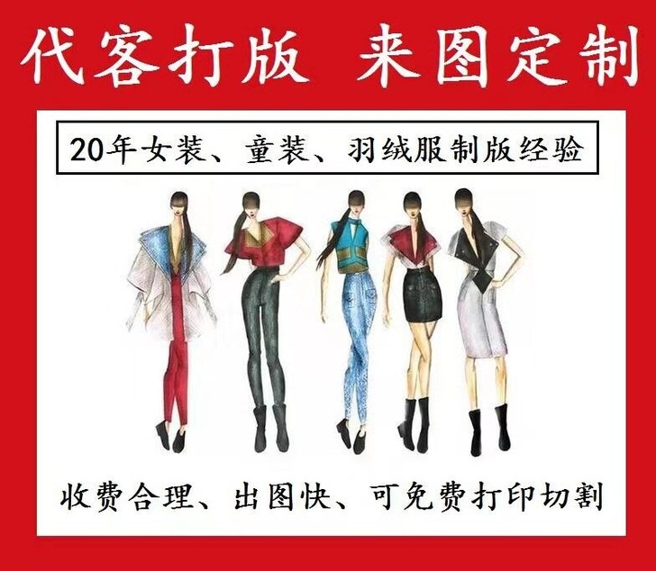 可服装纸样裁剪图电脑cad代客结构设计et...