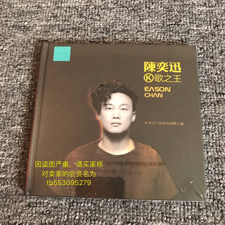 陈奕迅 k歌之王 正版无损黑胶碟 喜欢的朋...