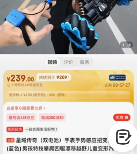星域传奇（双电池）手表手势感应扭变遥控车(...