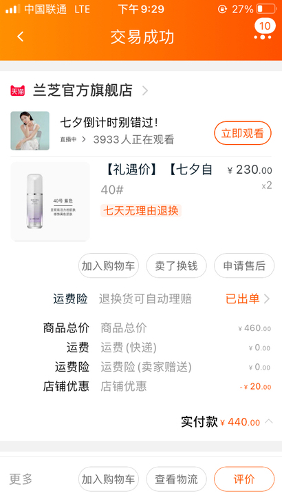兰芝隔离紫色