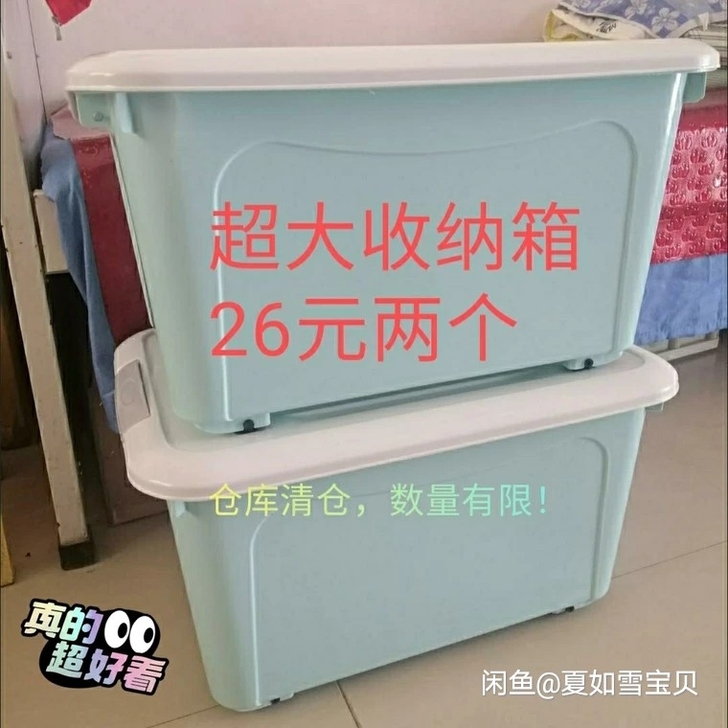 【亏本处理,两件装收纳箱】塑料收纳箱特大号...