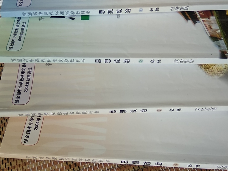 高中政治必修四本，2022届高考生可用。选...