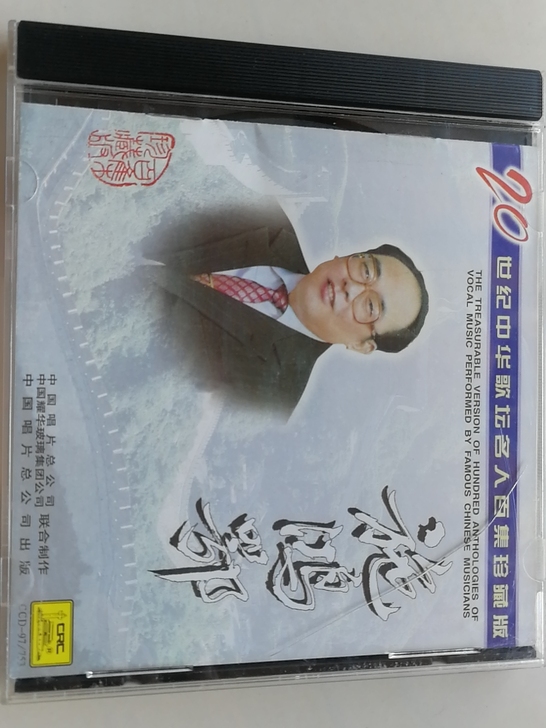 CD.施鸿鄂仅拆CD，画面干净，无划痕。音...