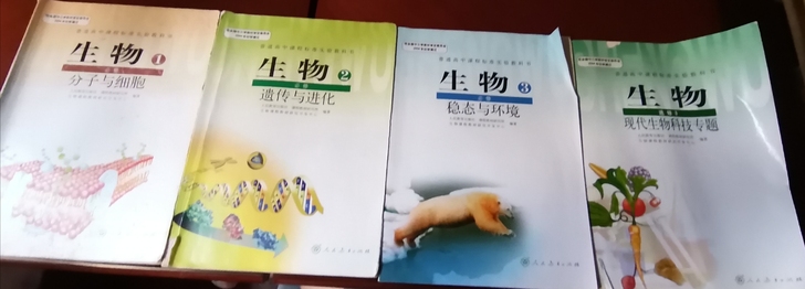 正版二手人教版高中生物课本教材