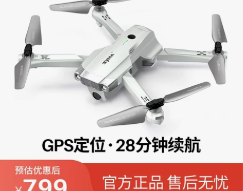 【55盛典价】syma司马X30无人机航拍...