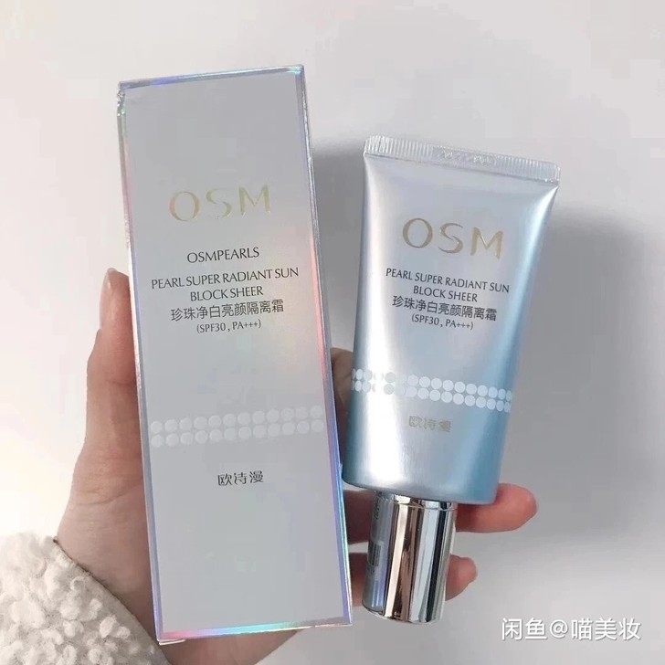 欧诗漫珍珠净白亮颜隔离霜SPF30pa+++