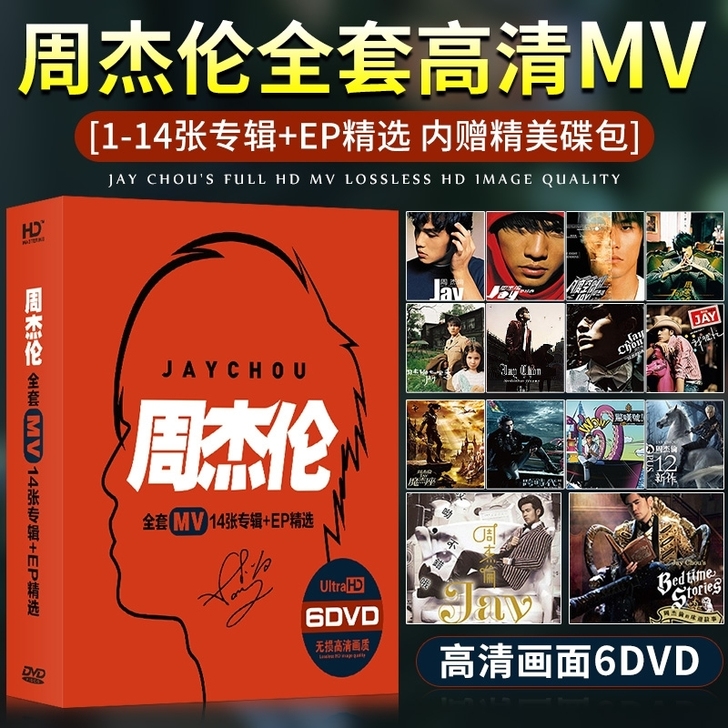 周杰伦dvd碟片车载音乐光碟14张专辑歌曲...