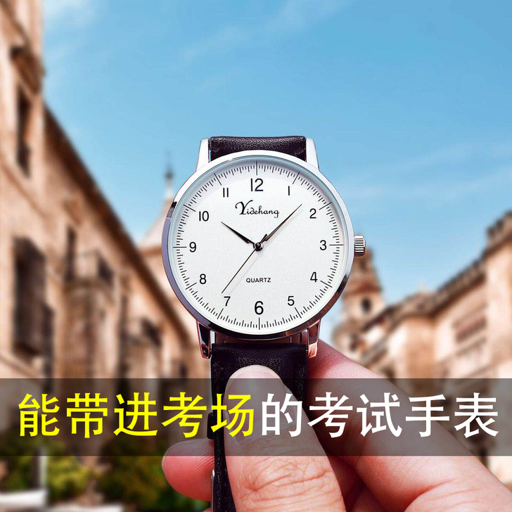 公务员考研考试用手表男款初高中学生潮流静音...