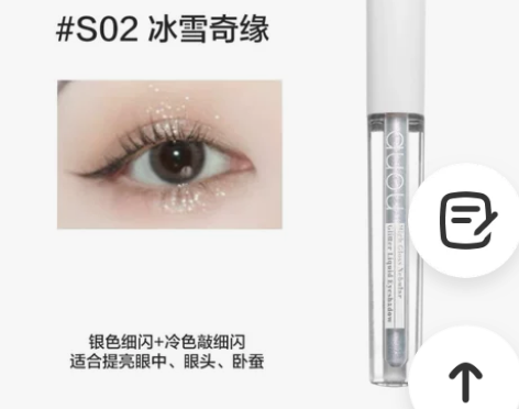 全光线反射~auou艾遇液体眼影琉光星云珠...