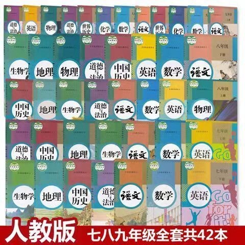 二手全套人教版初中语文数学英语物理化学生物...