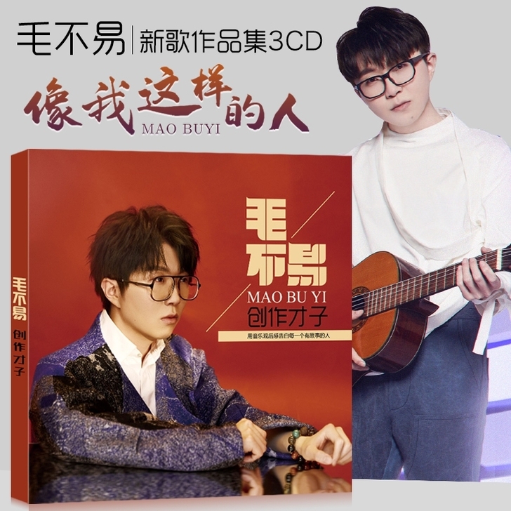 毛不易专辑CD 牧马城市 光盘无损黑胶唱片...