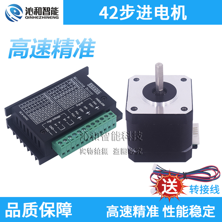 沁和智能 步进电机(两个可以更优惠)