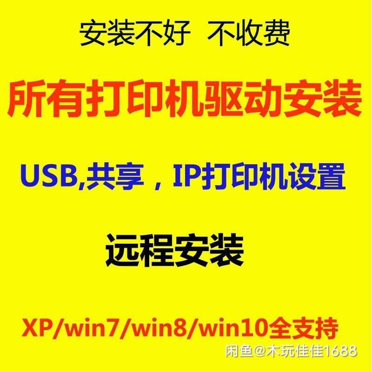 打印机驱动安装,复印机驱动安装,扫描仪驱动...