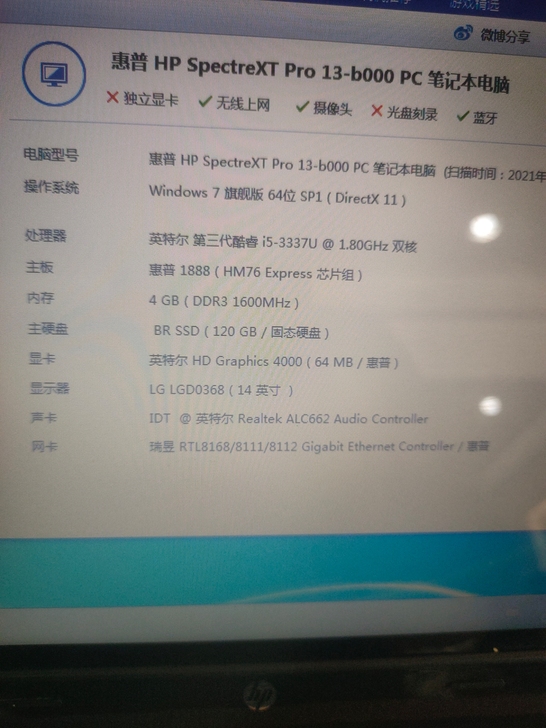 惠普c104 铝合金外壳   超薄本  7台