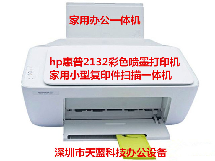 HP/惠普 喷墨打印机，不送墨，单机加充电器