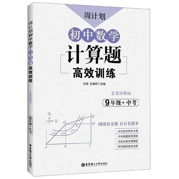 周计划初中数学计算题高效训练