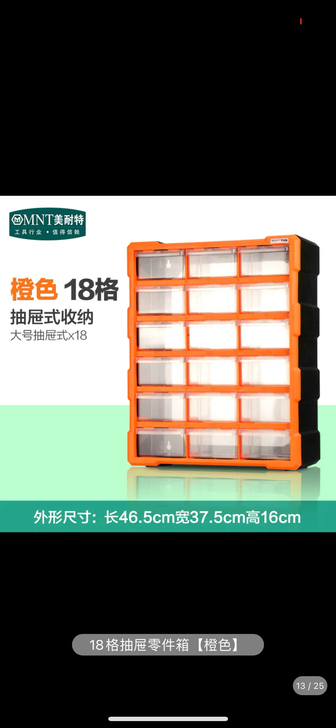 美耐特 零件盒 旗舰店购入 店铺改风格了 ...