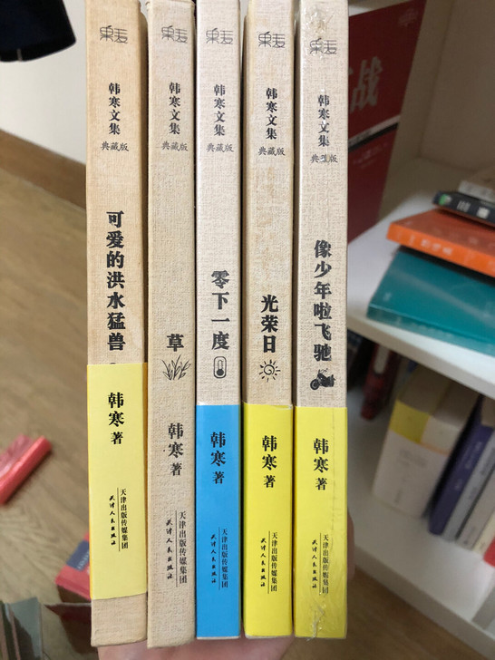 韩寒书打包五本