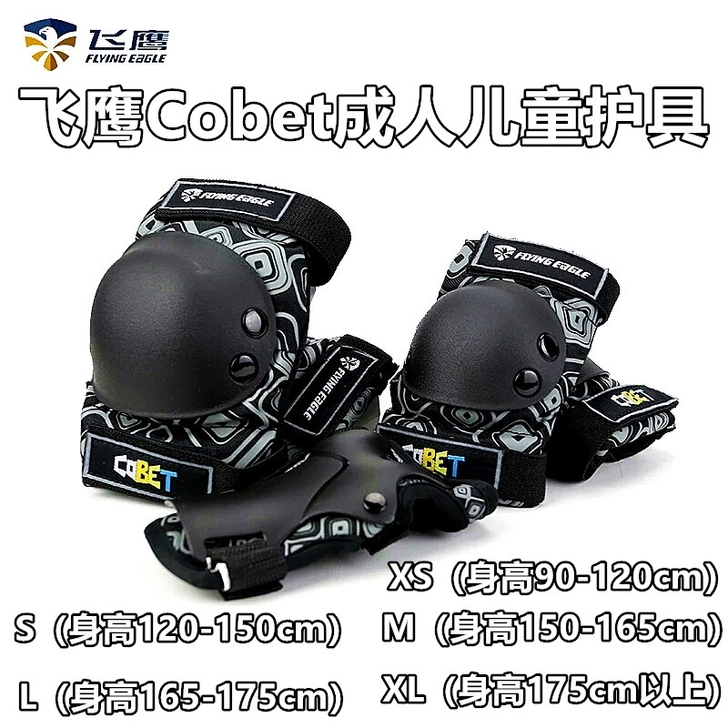 飞鹰Cobet护具男女轮滑鞋直排轮溜冰鞋滑...