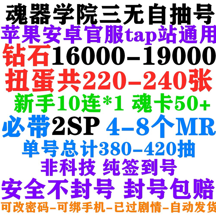 魂器学院自抽初始号官服开局号自抽号 安卓苹...