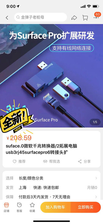 suface.0微软千兆转换器/2拓展电脑...