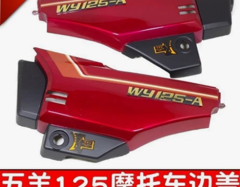 摩托车电瓶盖力帆宗申钱江125边盖WY12...