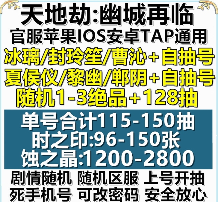 天地劫幽城再临苹果IOS安卓自抽初始号冰璃...