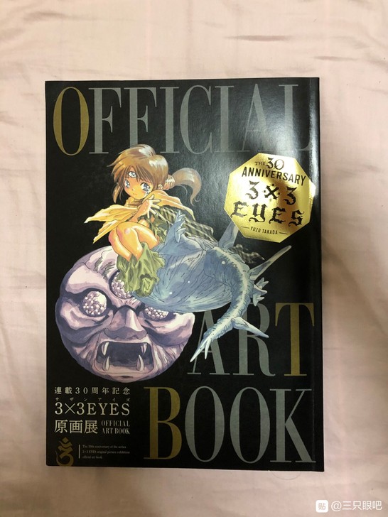 收高田裕三 三只眼三十周年画集