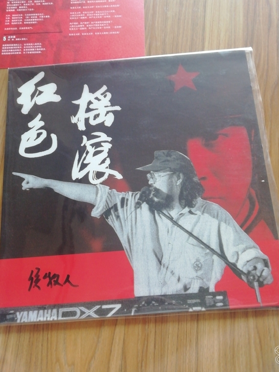 红色摇滚唱片,候牧人鉴名红胶。唱片95品,...
