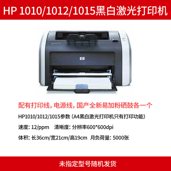 HP/惠普 激光打印机