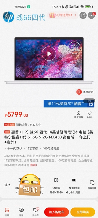 惠普（HP）战66 四代 14英寸轻薄笔记...
