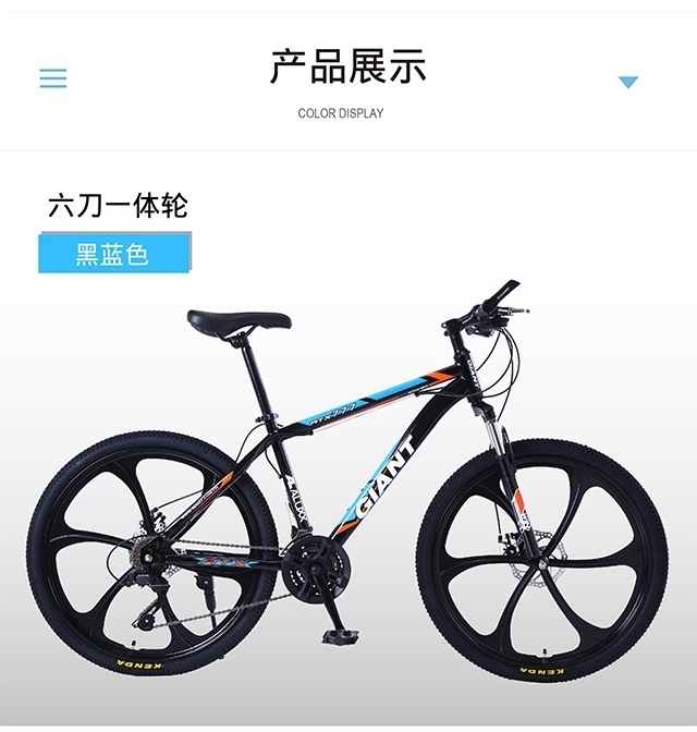 捷安特山地车自行车六刀一体轮男女中青年学生...